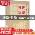 现代企业生产运营管理