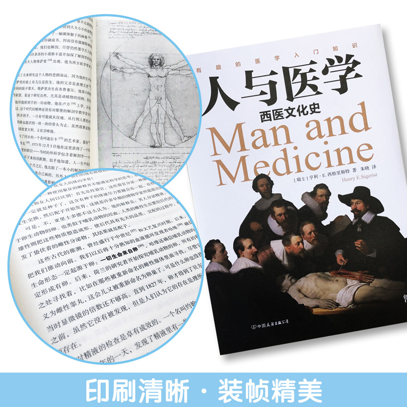 [正版]人与医学:西医文化史 世界医学史医学文化史书籍 DK医学史医学图文史疾病图文史高清大图
