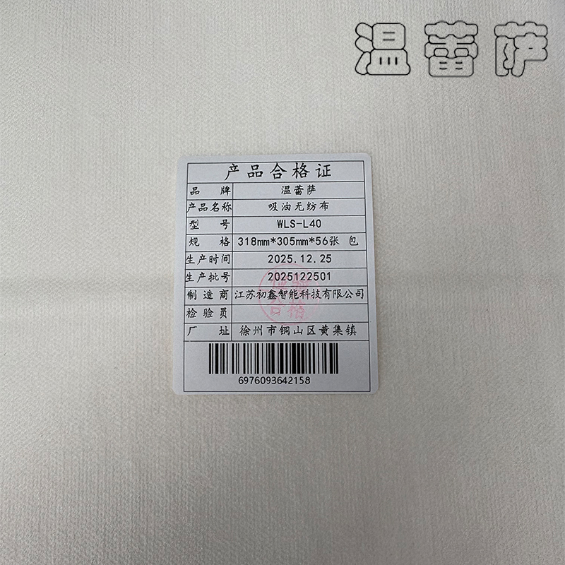温蕾萨 吸油无纺布 WLS-L40 318mm*305mm*56张 包高清大图