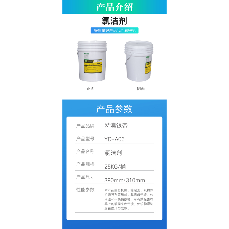 特澳银帝 氯洁剂YD-A06 25kg/桶