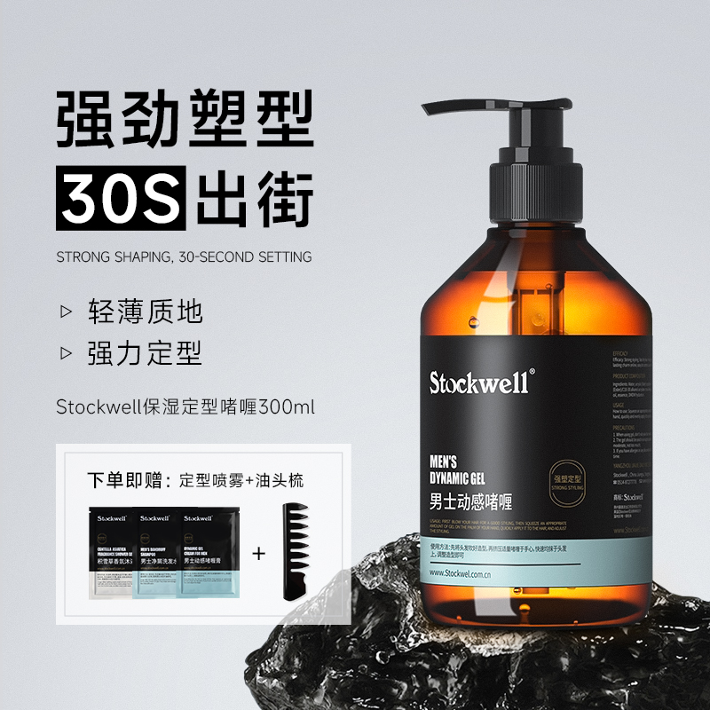 [先塑形 后养护]动感啫喱300ml+生姜洗发水高清大图