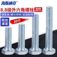 海斯迪克 HK-026 8.8级镀锌六角螺栓 GB5783 蓝白锌外六角螺丝 碳钢 M14×50(20个)