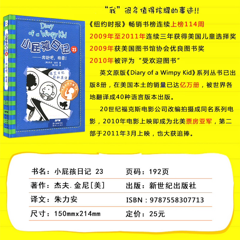 [醉染正版]小屁孩日记第23册 漫画书籍中英文双语版6-7-8-9-10-12-15岁儿童书文学三四五六年级校园成长高清大图