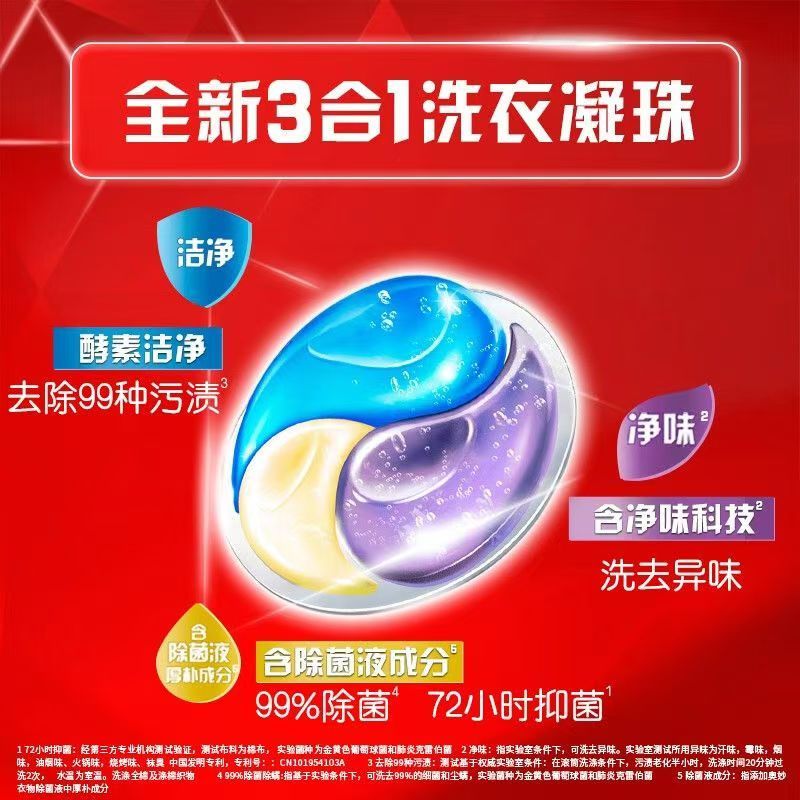 奥妙三合一洗衣凝珠54颗(18颗*3盒) 桉树香持久留香除菌除螨高清大图