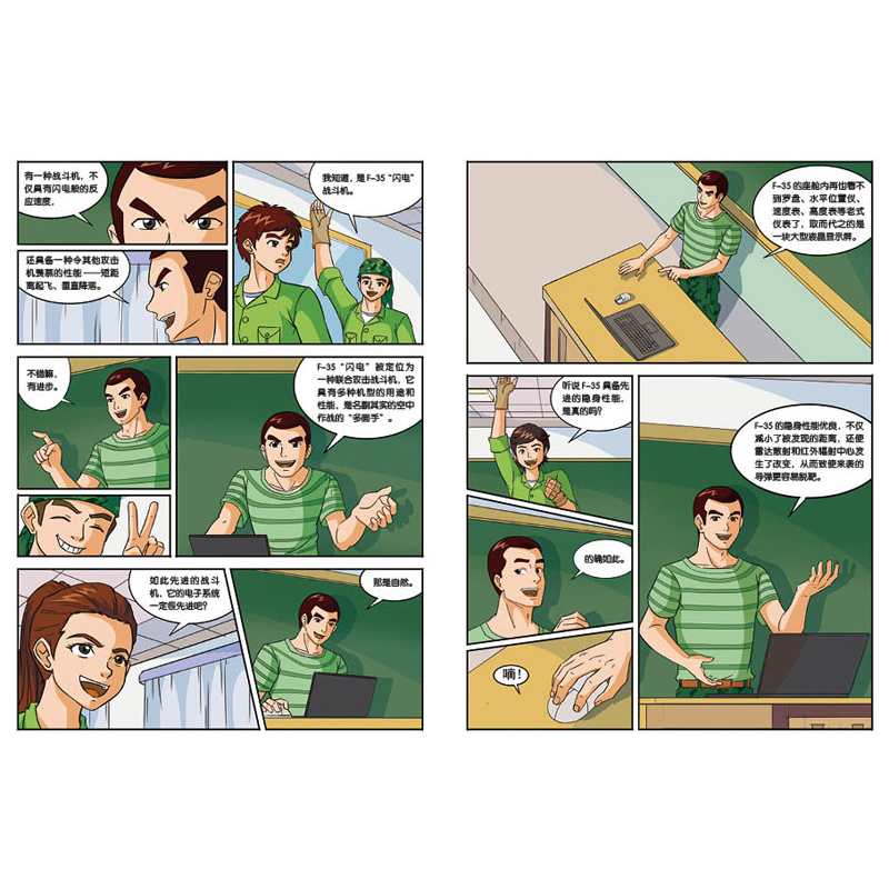 正版新书]特种兵学校之战机学校(战斗机和轰炸机)编者:八路|责编高清大图