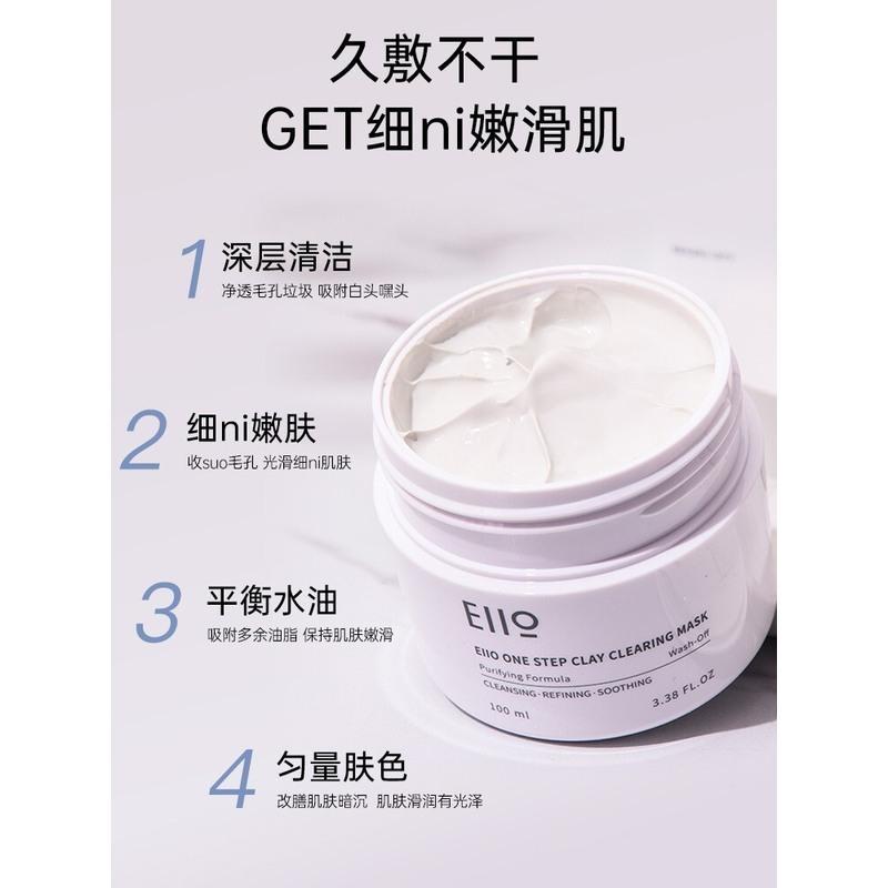 eiio清洁泥膜 关注 eiio清洁面膜泥膜女涂抹式深层清洁毛孔黑头粉刺控油