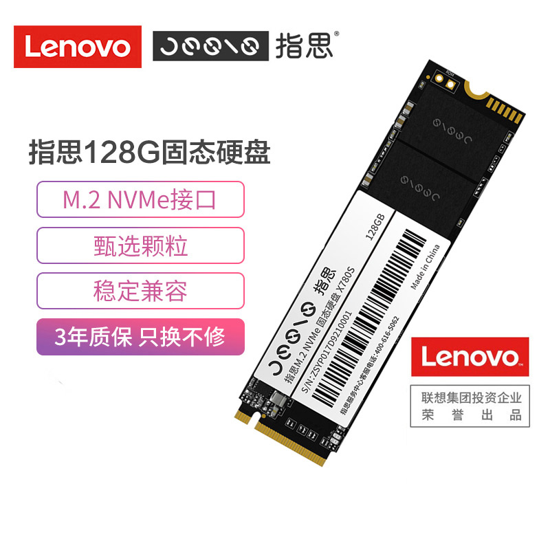 指思(Jesis) M.2 NVMe固态硬盘 X780S 128GB