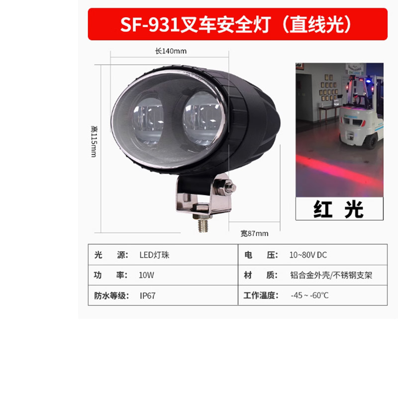 叉车安全灯SF-931(直线光)10W高清大图