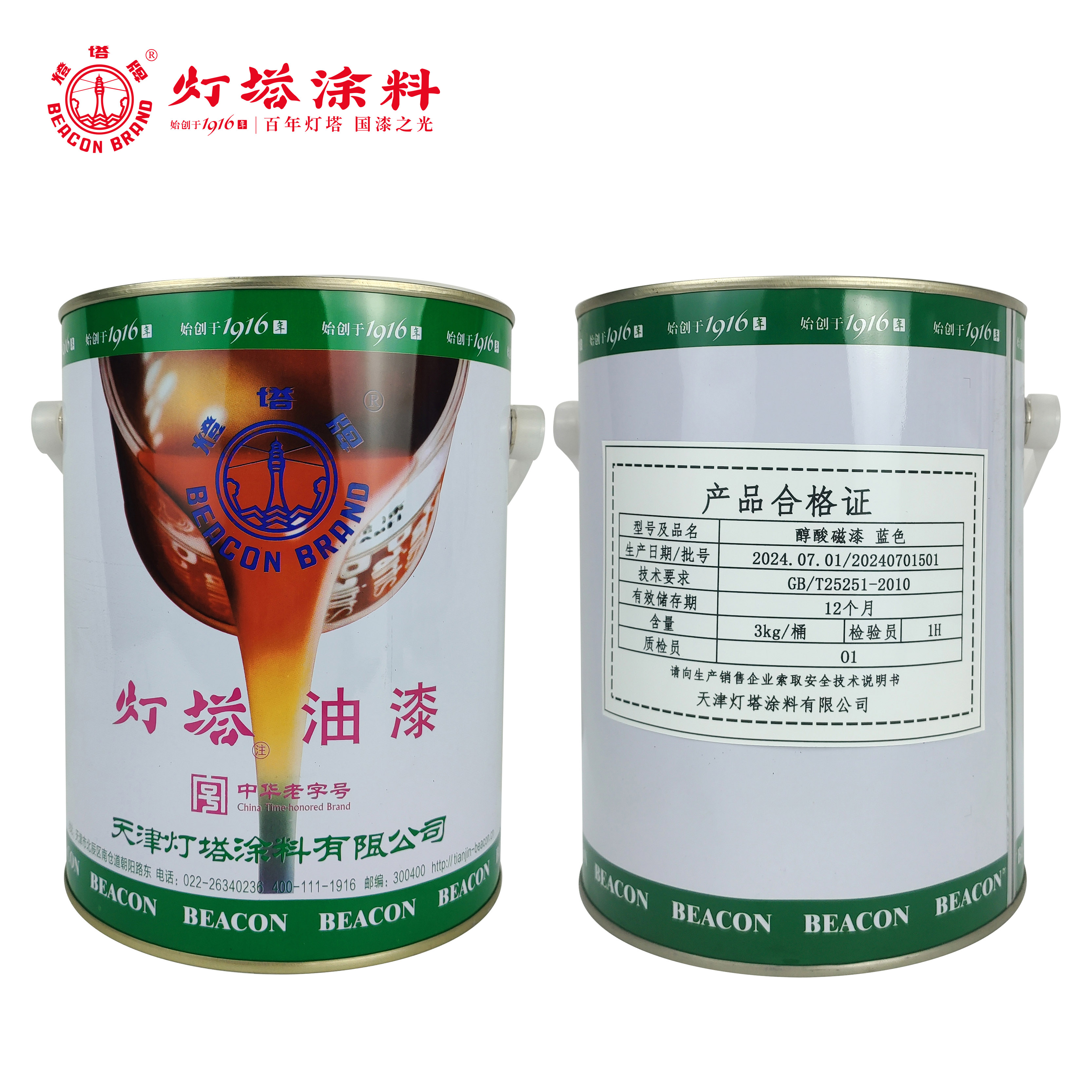 灯塔牌 醇酸磁漆(蓝色)3kg/桶高清大图