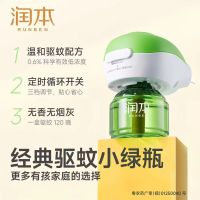 润本(RUNBEN)蚊香液电蚊香驱蚊液120晚大容量45ml×4瓶+1器防蚊定时无香型儿童
