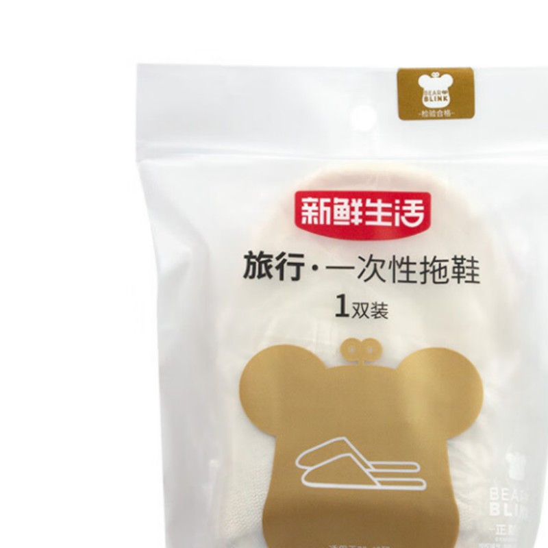 新鲜生活(XIN XIAN SHENG HUO)一次性拖鞋*5双 旅行装260mm高清大图
