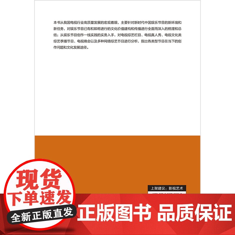 中国娱乐节目的文化表达与传播高清大图