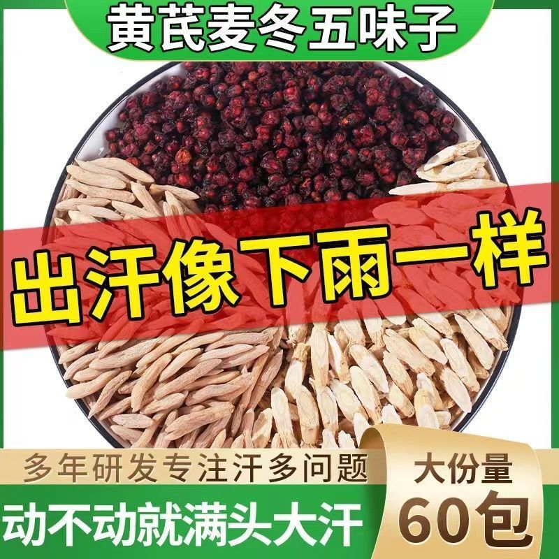 庄民 黄芪麦冬五味子茶 32包/袋 橘皮正品中药材出汗天气炎热保健茶饮泡水煲汤官方旗舰店高清大图