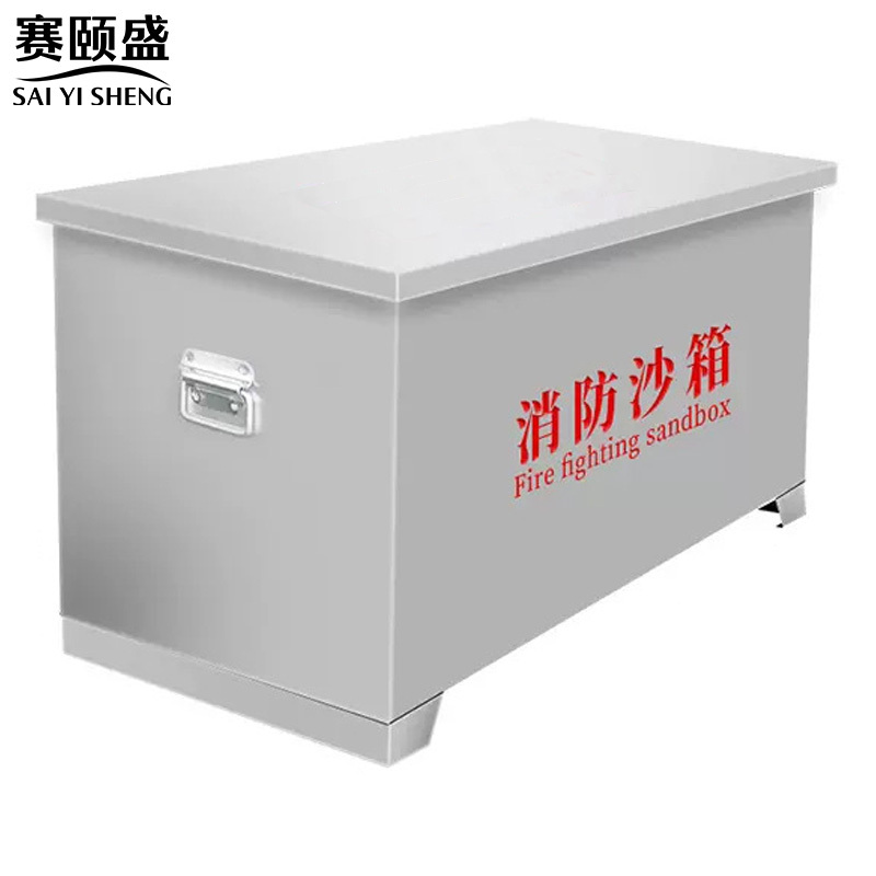 赛颐盛不锈钢消防沙箱400*400*400mm(304)个