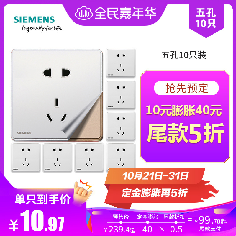 西门子(SIEMENS)各系列10A五孔十只装套装