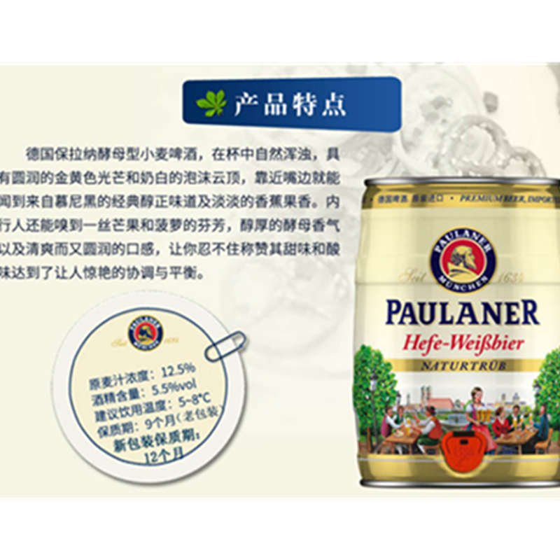 保拉纳酵母型小麦啤酒 小麦啤酒5L