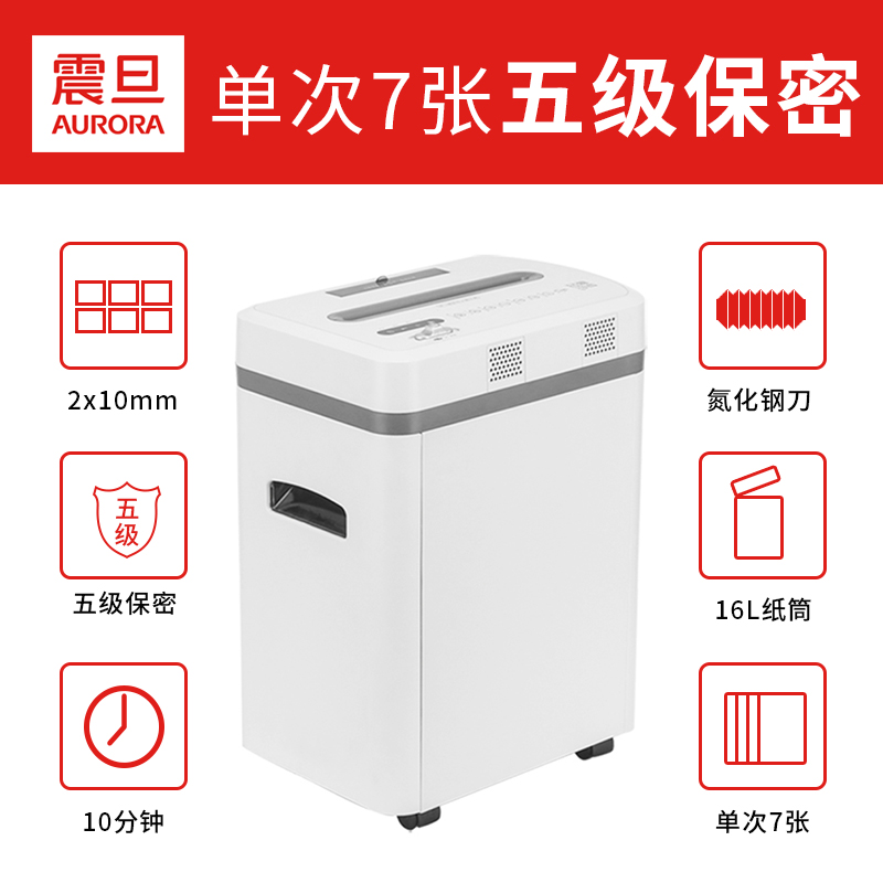 震旦5级保密文件废纸粉碎机办公商用碎纸机(单次7张 持续10分钟 16L 可碎卡、光盘) AS077CD高清大图