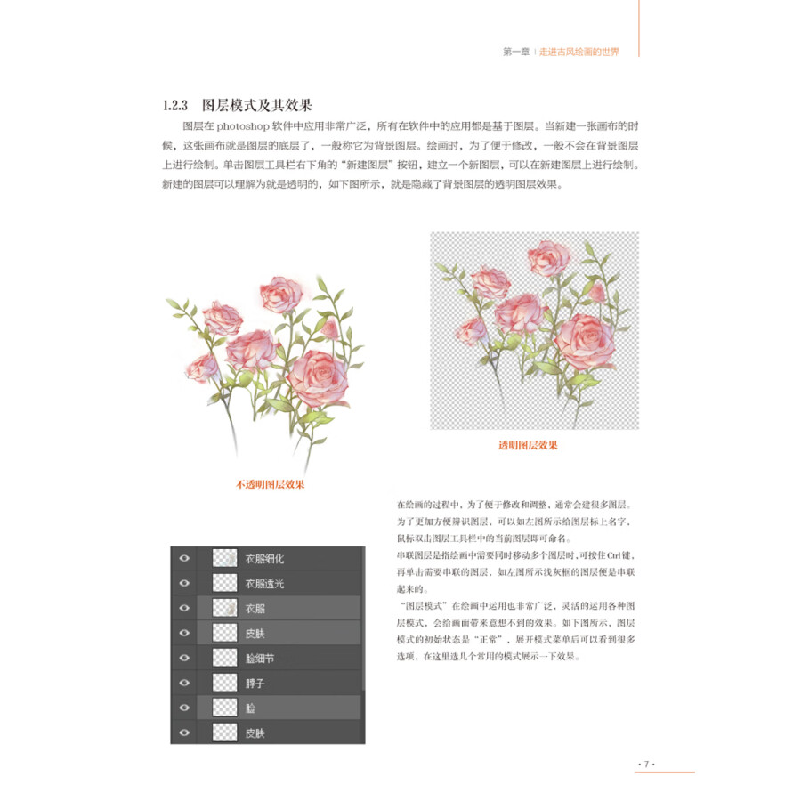 正版新书]醉相思——唯美古风美人绘制技法教程C阿子 著97871224高清大图