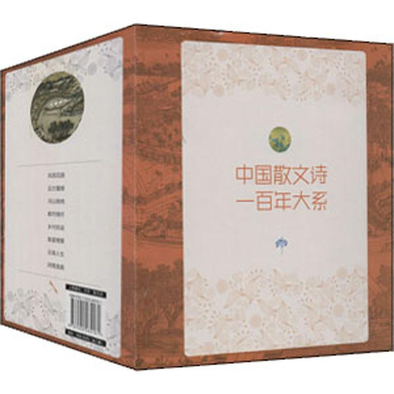 醉染图书中国散文诗一大系(8册)9787555284161高清大图