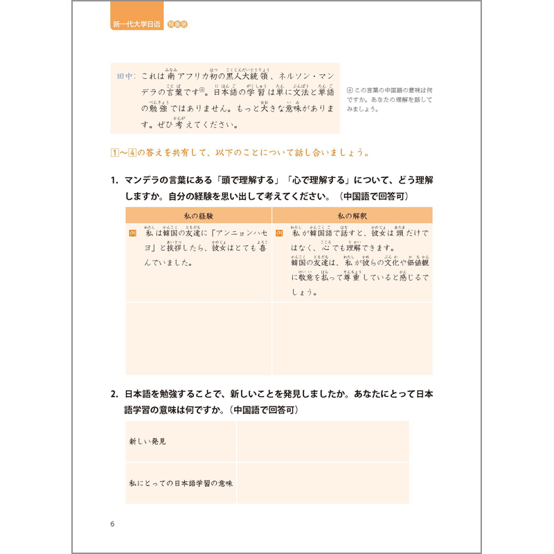 新一代大学日语预备册 [正版]新一代大学日语预备册高清大图