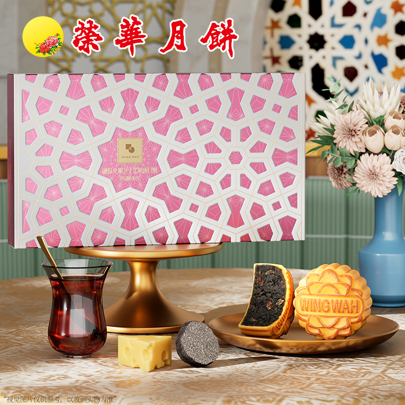 元朗荣华月饼火腿芝士黑松露月饼400g广式月饼礼盒装中秋送礼团购