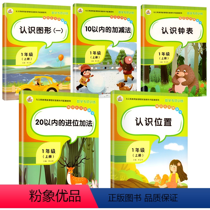 [正版]一年级上册数学练习题思维训练全套5册小学同步练习册10/20以内加减法专项练习人教版口算题卡小学生综合口算题天
