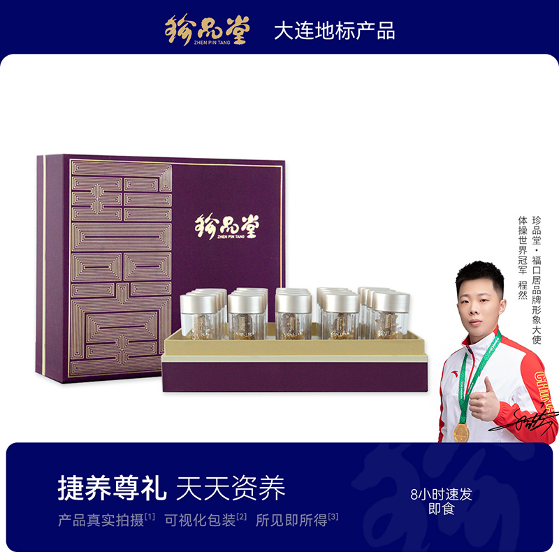 珍品堂大连冻干海参干货35g辽刺参非即食孕妇海参旗舰店礼盒装