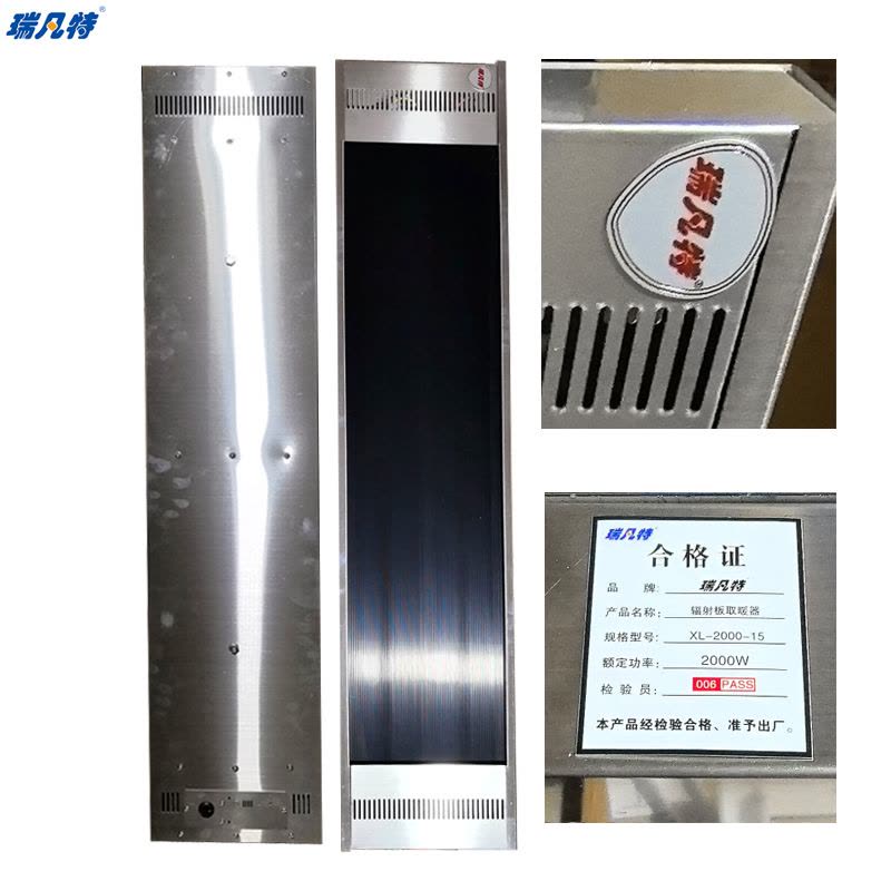 瑞凡特 辐射板取暖器 XL-2000-15 台图片