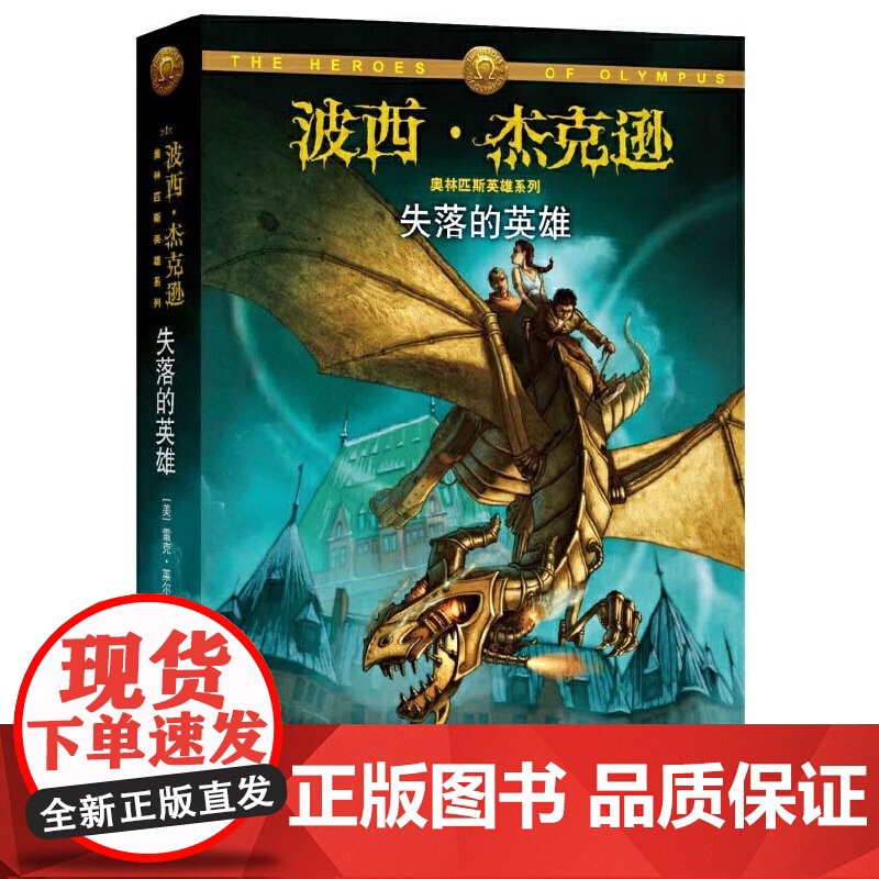 波西·杰克逊系列第6册(奥林匹斯英雄篇):失落的英雄高清大图