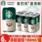 星巴克(starbucks)星倍醇浓咖啡饮料(经典浓郁味 黒醇摩卡味)180ml罐装(6罐装)