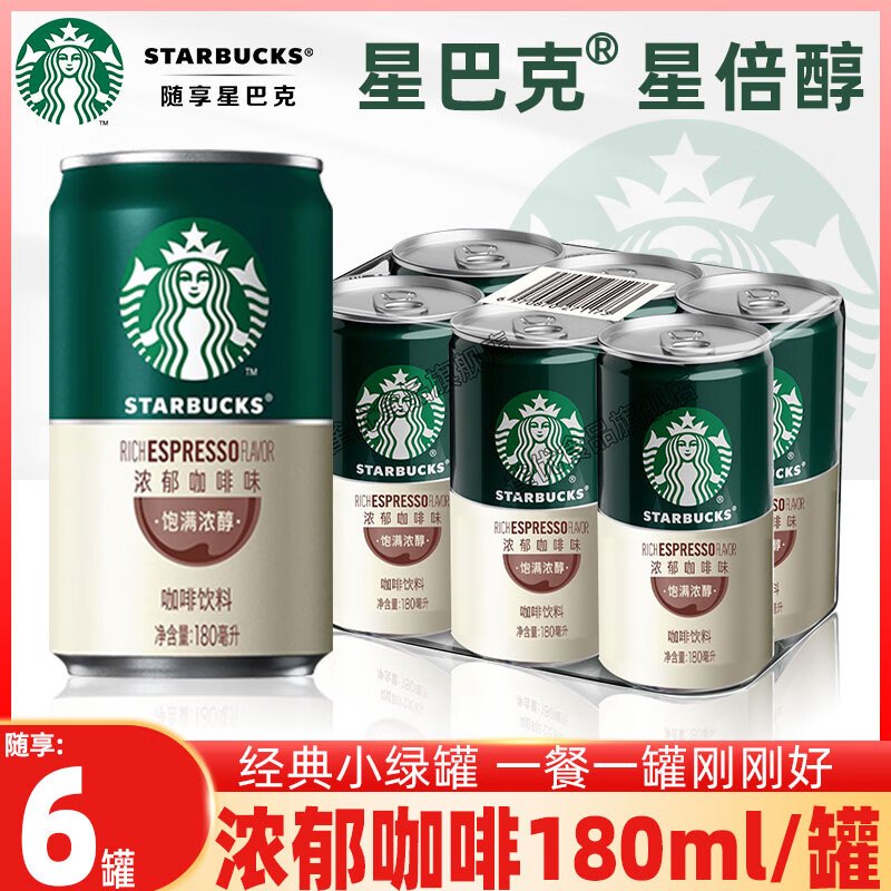 星巴克(starbucks)星倍醇浓咖啡饮料(经典浓郁味 黒醇摩卡味)180ml罐装(6罐装)