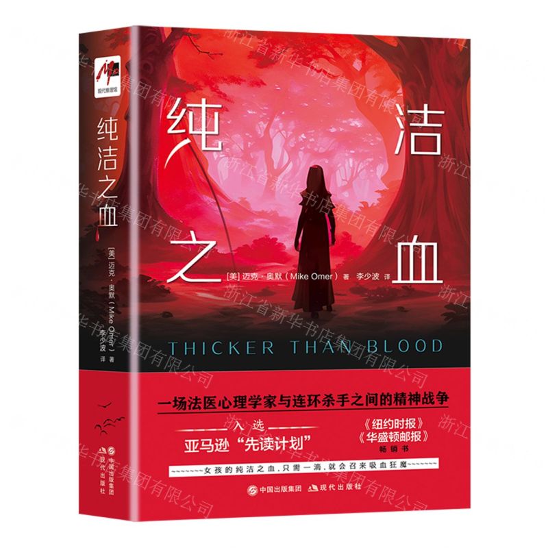 [N]纯洁之血-9787523102268高清大图