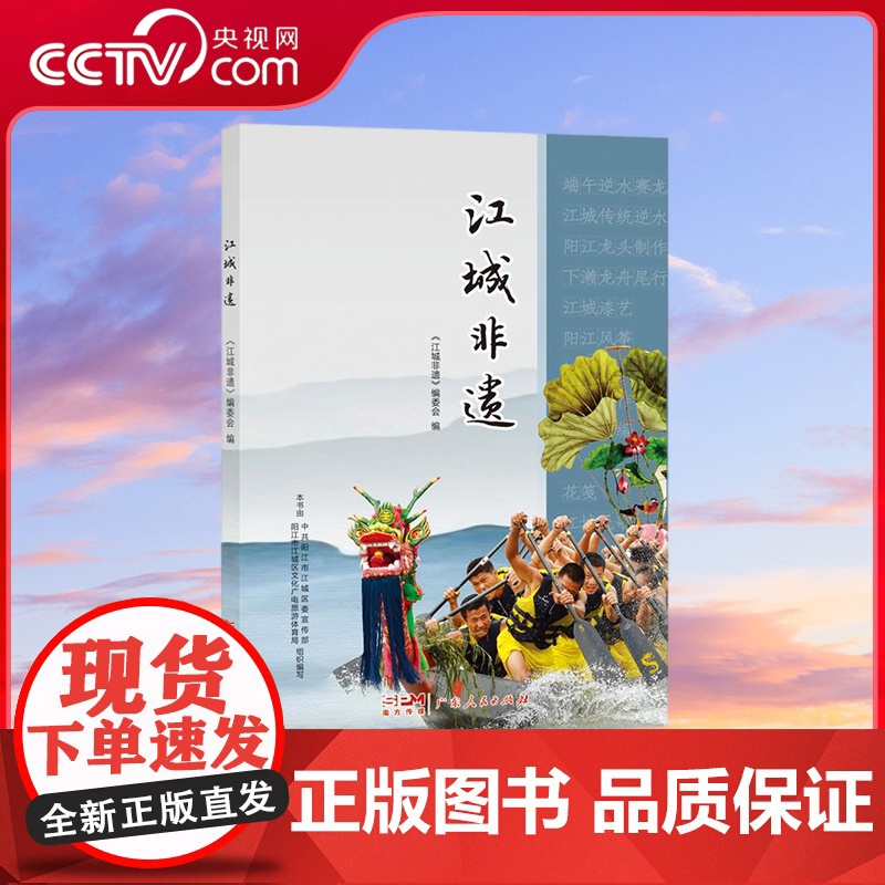 [央视网]江城非遗 广东阳江市江城区 非物质文化遗产 的名录手册 历史起源 发展到如今的保护传承 GD高清大图