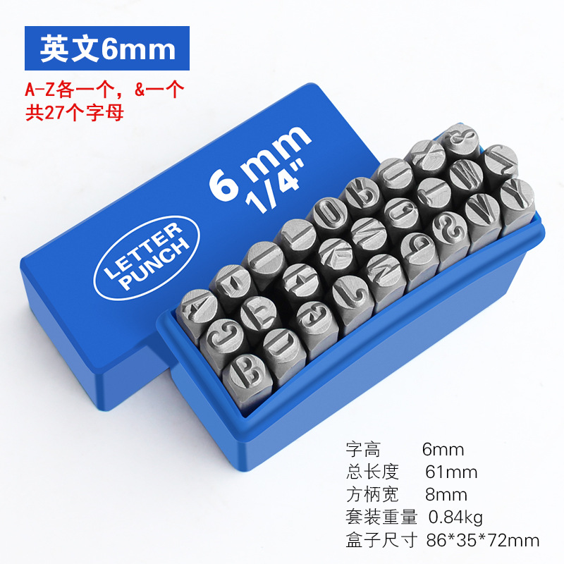 钢字码 钢号码 钢印 字母6mm套高清大图