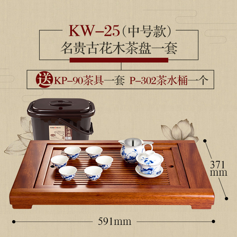 KAMJOVE/ 金灶 KW-25 古花木实木茶盘 古典功夫茶具茶台茶海 整套茶具送KP-90茶具加P-302茶渣桶