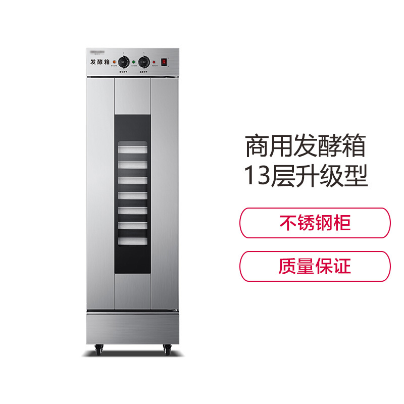 金穗慧采 6651 FJX-13商用发酵箱面包馒头蒸笼醒发箱不锈钢发酵柜恒温面粉发酵机烘焙设备 13层升级型