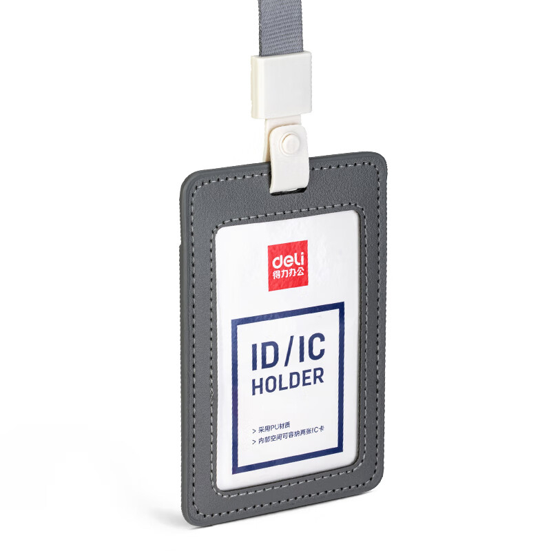 得力64832皮质pu证件卡个皮质pu证件卡厂牌工作证胸牌卡套涤纶挂绳