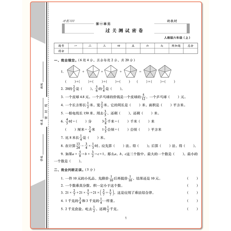 版小学6年级上学期数学考试卷子数学书同步练习册小考期中>800_800
