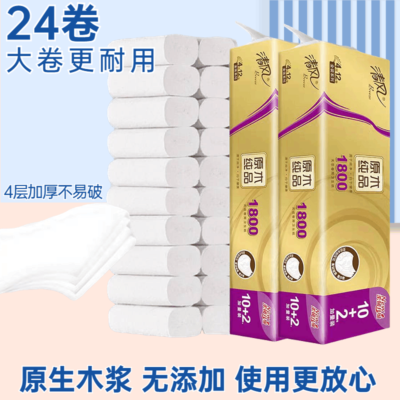 清风金装4层无芯大卷卫生纸卷筒纸家用餐巾纸厕所纸擦手纸4层加图片