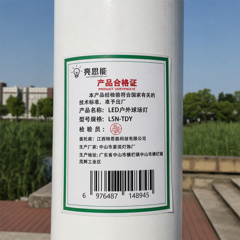 亮思能 太阳能LED户外球场灯 高杆灯 LSN-TDY 盏高清大图