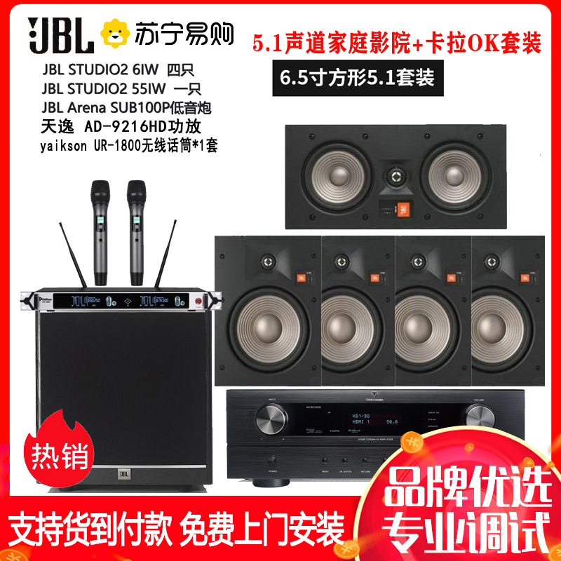 JBL STUDIO 2 6IC/8IC/6IW/8IW/55IW嵌入式吸顶式隐藏环绕5.1家庭影院全景声音箱音响