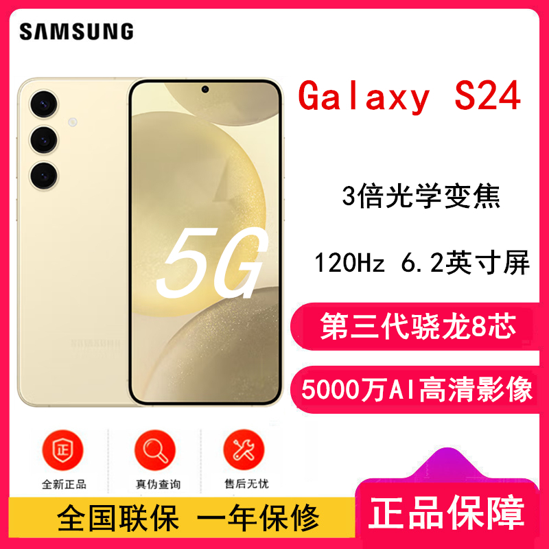 全新三星galaxys24浅珀黄超视觉影像第三代骁龙8芯5gai手机