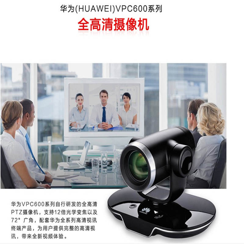华为(HUAWEI) VPC600 广角高清视频12倍光学变焦会议摄像头高清大图