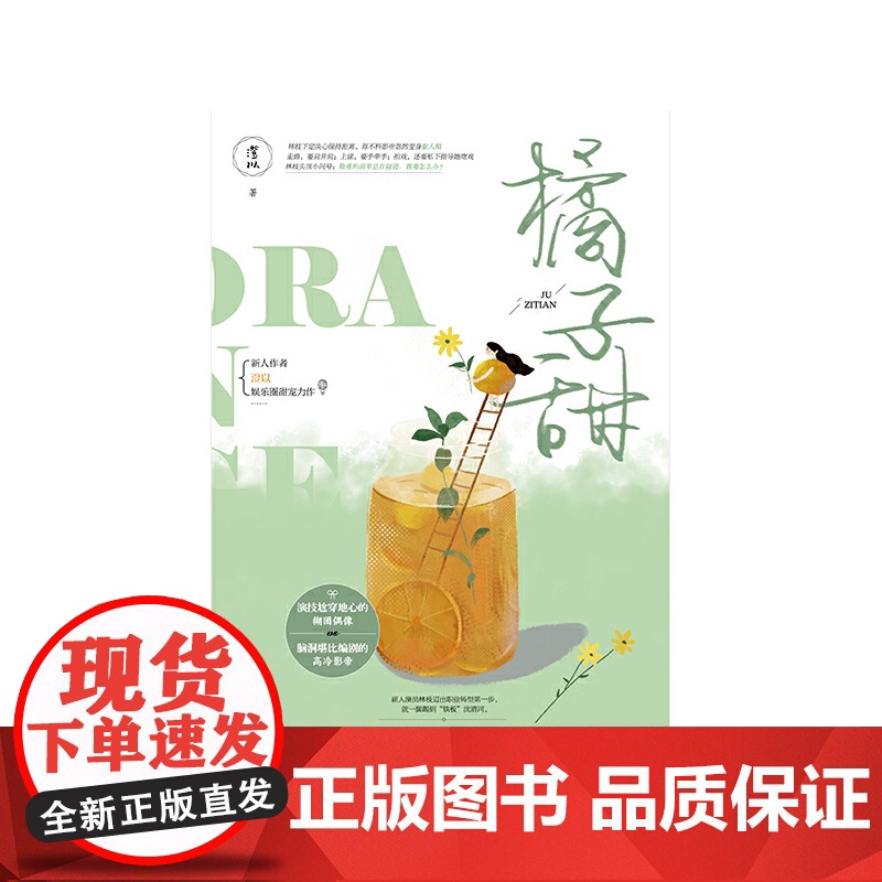 橘子甜高清大图