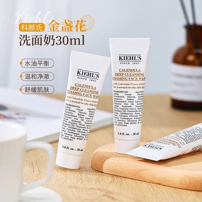 科颜氏(Kiehl’s)金盏花清透洁面小样30ml*3 氨基酸深层清洁清爽细腻绵密不紧绷高清大图