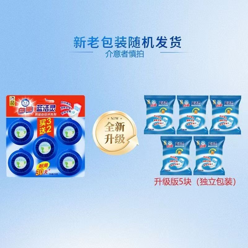 白猫蓝洁灵厕盆自动冲洗剂50g*1袋厕盆马桶除臭自动冲洗剂洁厕剂高清大图