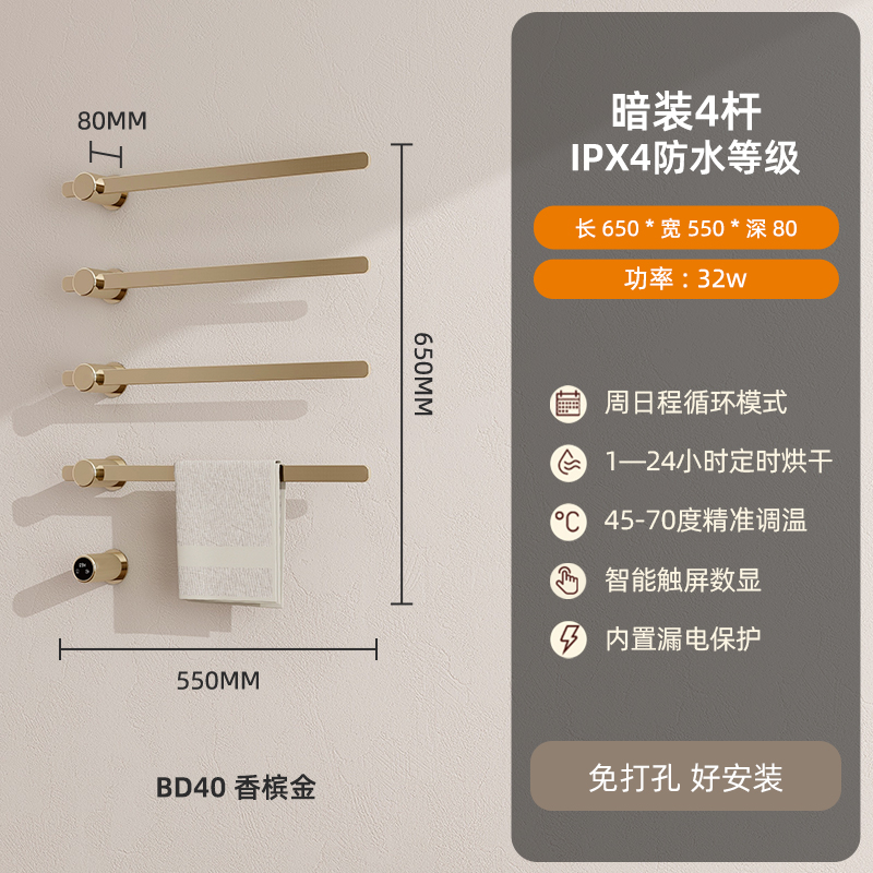SIOYIE芯毅 嵌入式电热毛巾架家用浴室智能毛巾架快速升温高效抗菌加热烘干毛巾嵌入式安装BD40暗装(自行安装)圆管 香槟金色