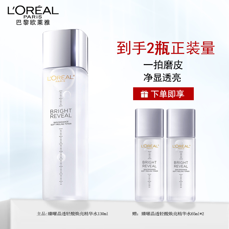 欧莱雅注光水130ml 臻曜晶透轻酸焕亮精华水保湿补水紧致控油细毛孔爽肤水护肤品生日礼物