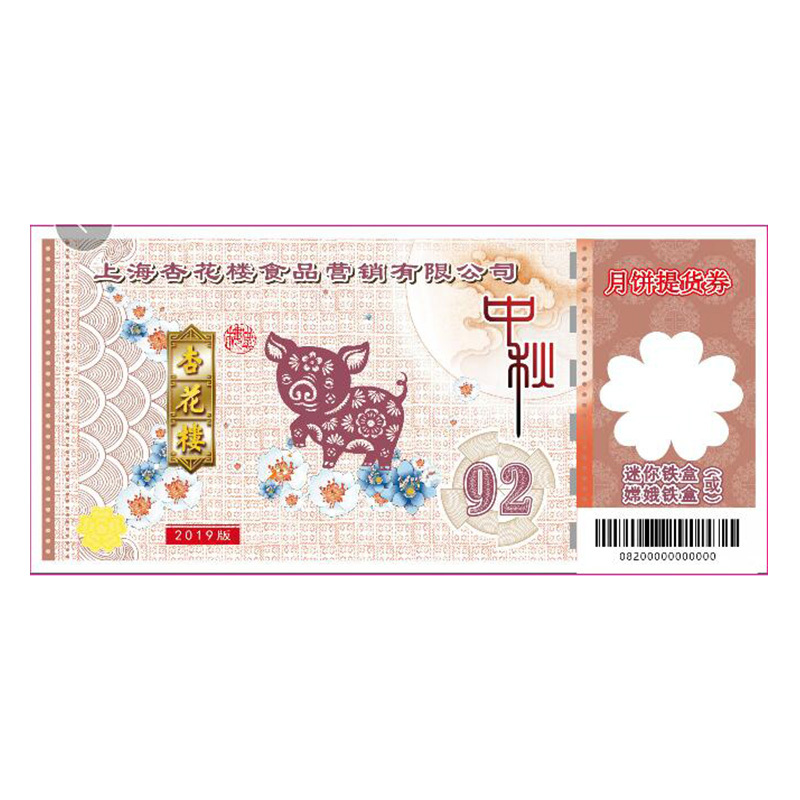 杏花楼 嫦娥/迷你月饼92元门店提货券 广式中秋月饼礼盒送礼团购