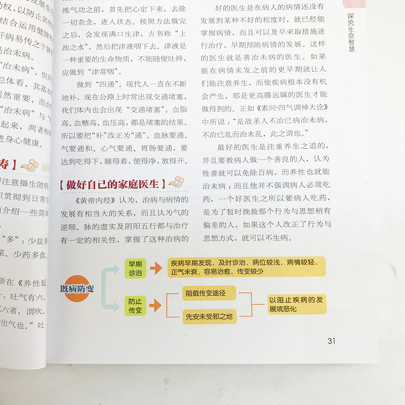 [醉染正版]图解中医入门 一看就懂 典藏版 张银柱著 中医学基础理论 中医自学百日通中药学入门 中草药药方养生保健书 中